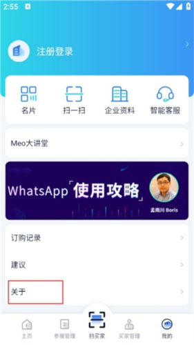 网展贸最新版怎么关闭定向推送2