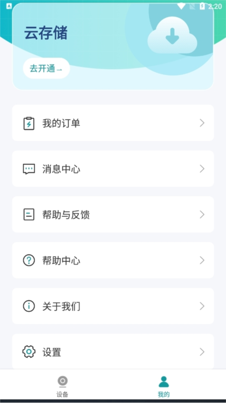 小亿同学app3