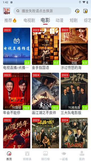 剧兔影视app官方正版