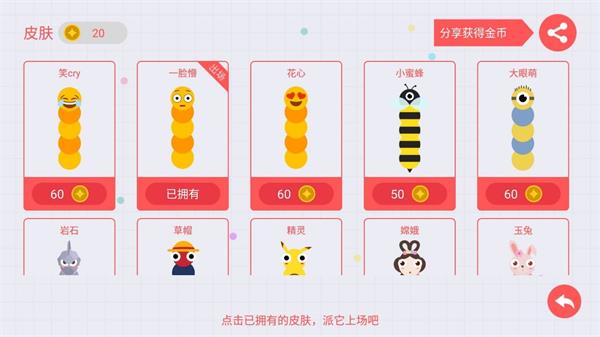 贪吃蛇大作战不用实名认证版