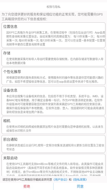 GPS工具箱免费版下载安装到桌面 v2.8.2 安卓版app