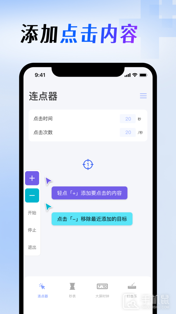 屏幕连点器 v1.4.6