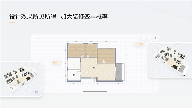 福昕家装智能设计APP截图1