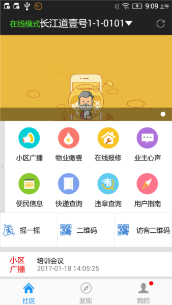 小门童物业端app宣传图4