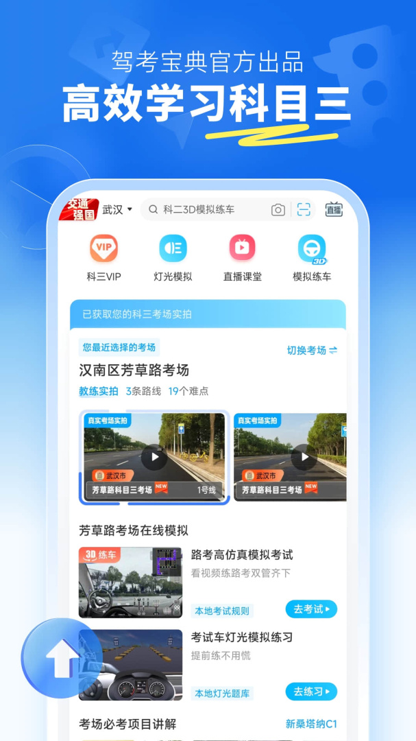 驾考宝典科目三 v2.2.1