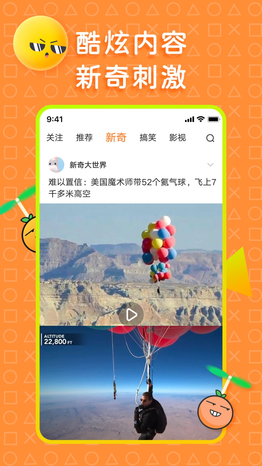 橘子搞笑APP亮点