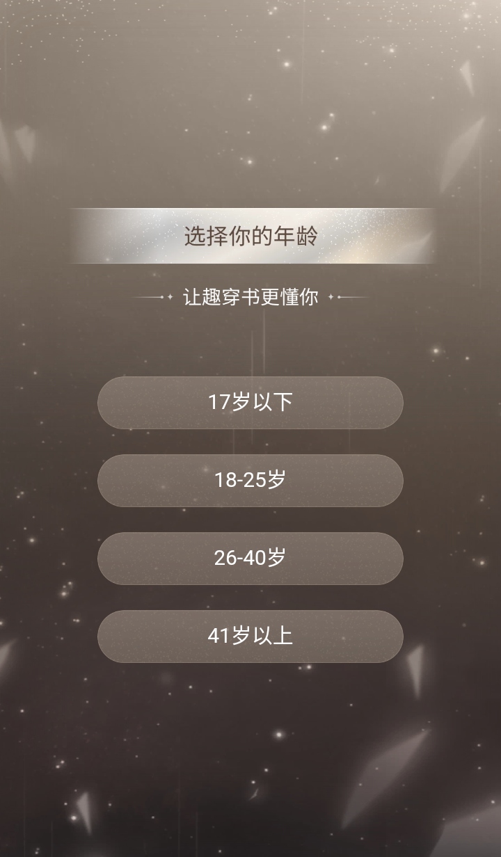 趣穿书破解版免广告
