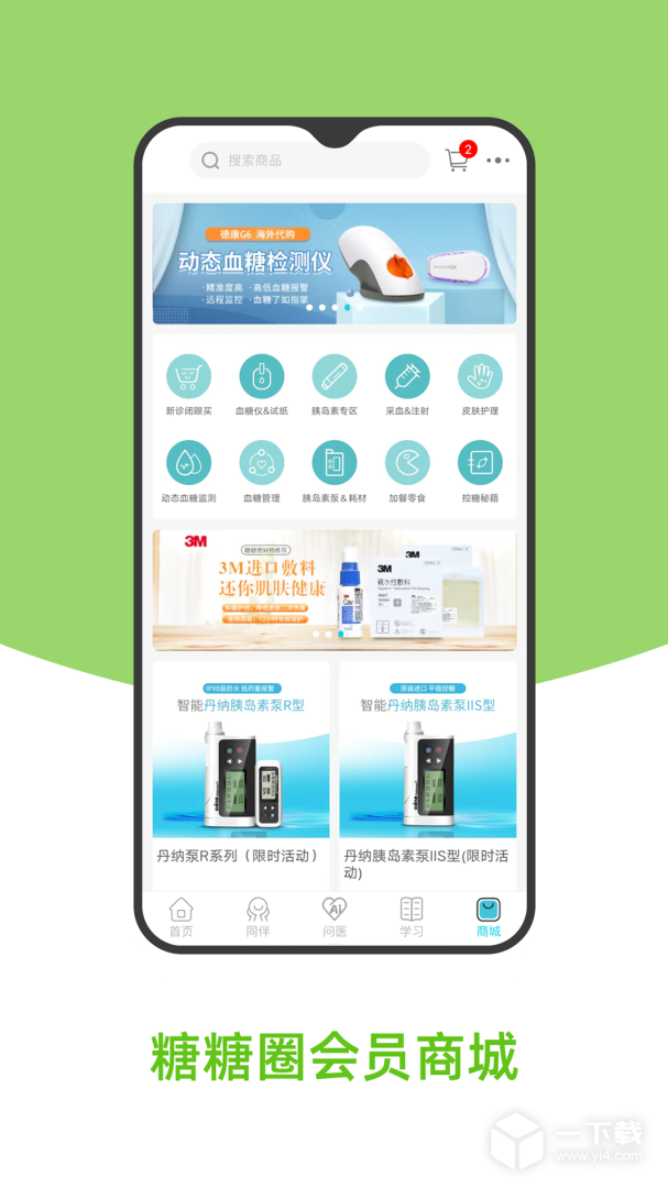 糖糖圈 v5.13.1最新版下载