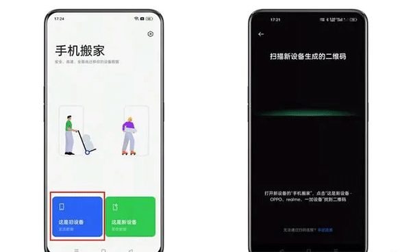 oppo手机搬家6