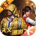 和平精英阿瑞斯直装版下载 v1.19.3