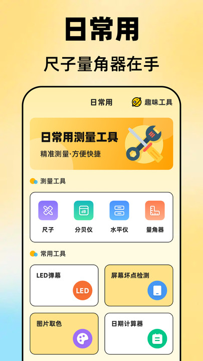 尺子Aruler测距仪 v3.1.8安卓版下载