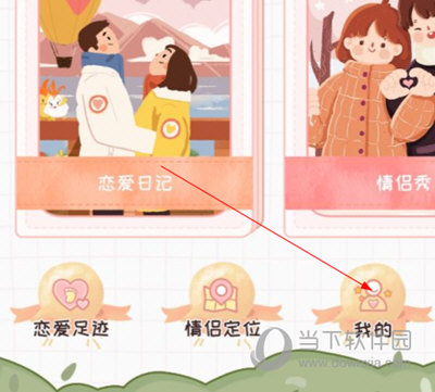 恋爱日记app下载安装
