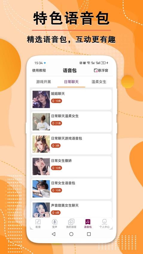文案配音师app