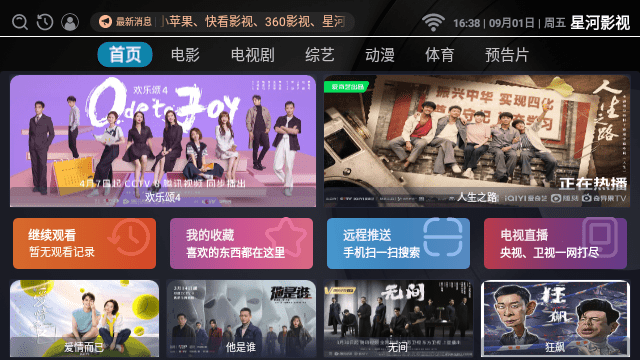 星河影视最新版本下载截图