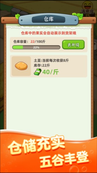 幸福菜园赚钱版4
