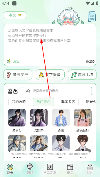 芊芊妙音最新版