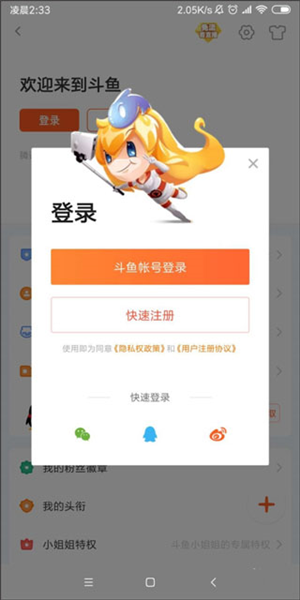 斗鱼极速版3