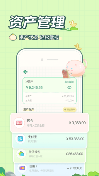 团团记账app
