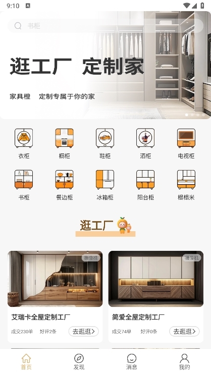 家具橙APP截图4