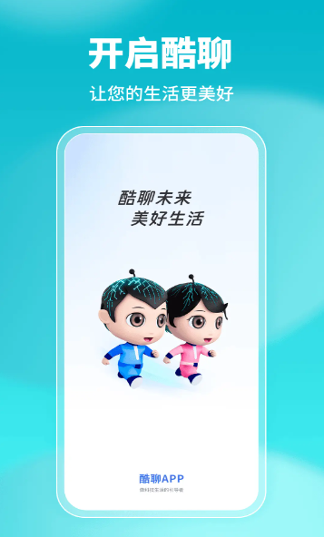 酷聊安卓版下载