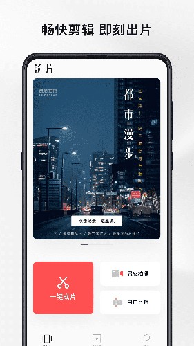 畅片app