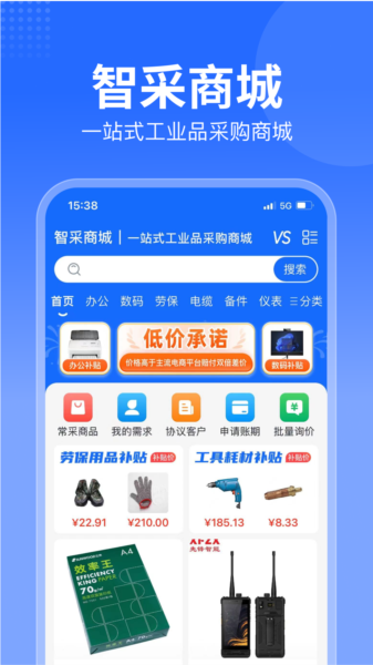 智采商城