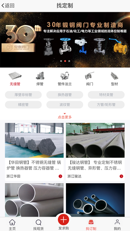 购钢现货网app v3.0.2