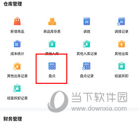精斗云如何更改商品库存