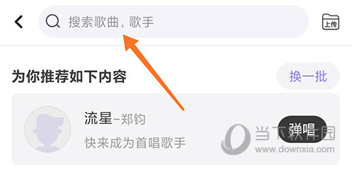 弹唱达人搜索