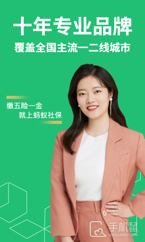蚂蚁社保 v3.1.7