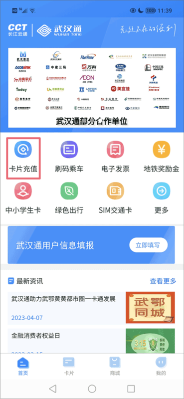 我的武汉通4