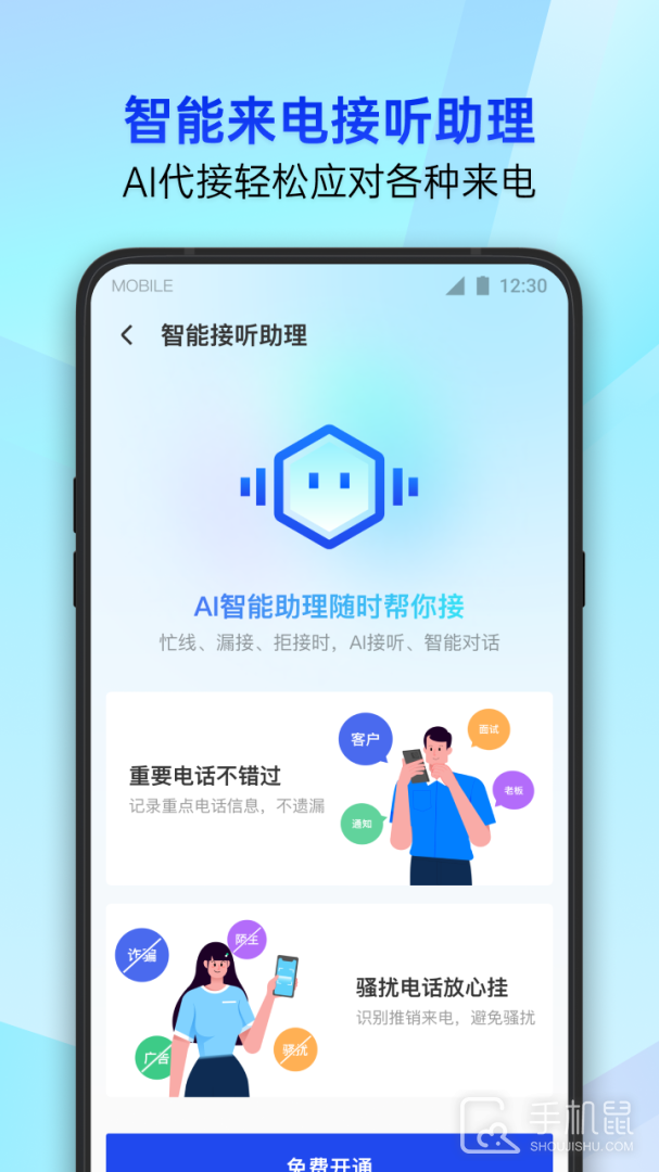 腾讯手机管家 v16.1.23