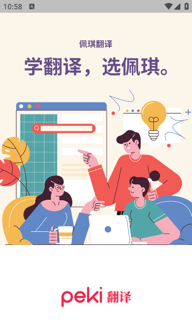 佩琪翻译app安卓版