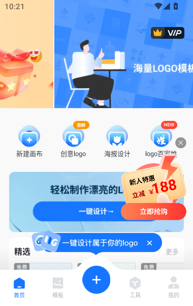 Logo设计工厂APP宣传图