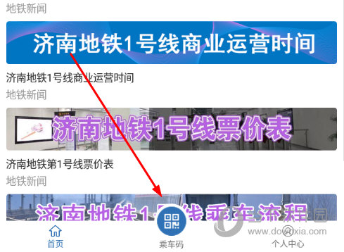 点击底端菜单栏中的“乘车码”
