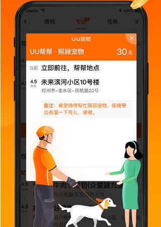 UU跑腿跑男端2