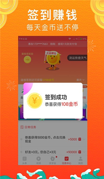惠头条2025版本 v4.7.0.0