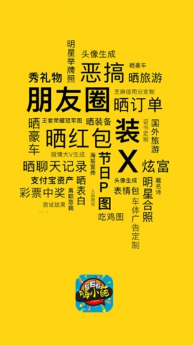 嗨小葩宣传图