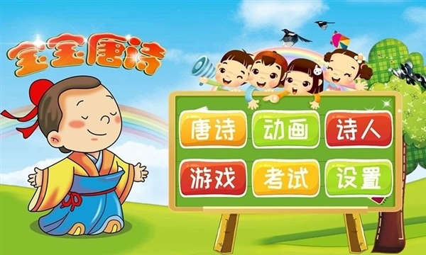宝宝学唐诗1
