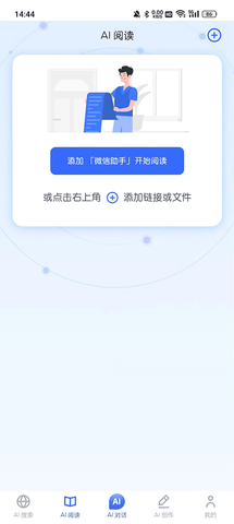 天工AI手機版