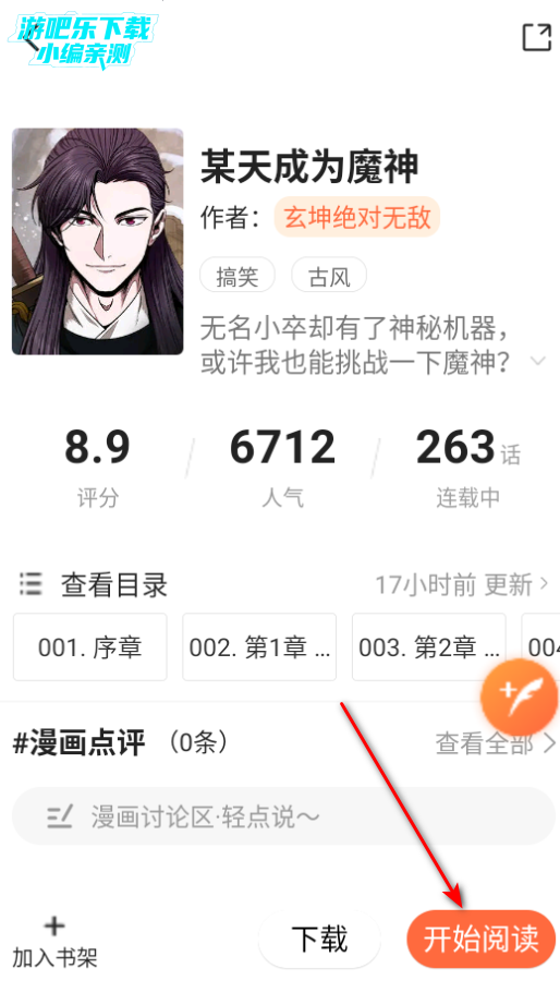 漫天空漫画软件官方版