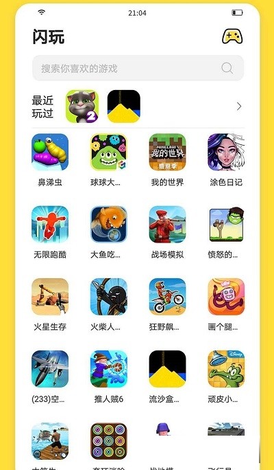 闪玩APP特色