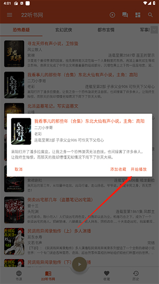 我的听书app安卓最新版下载