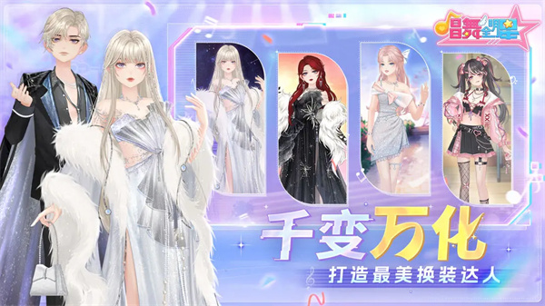 唱舞全明星官方正版