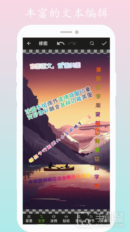 修图画文 v1.6