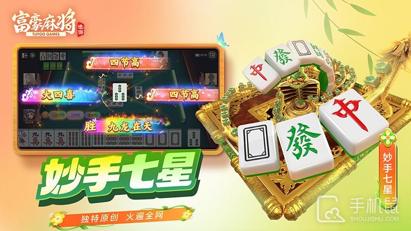 富豪麻将截图3