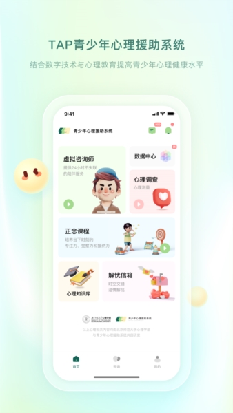 青少年心理援助系统安卓版 v2.0.3