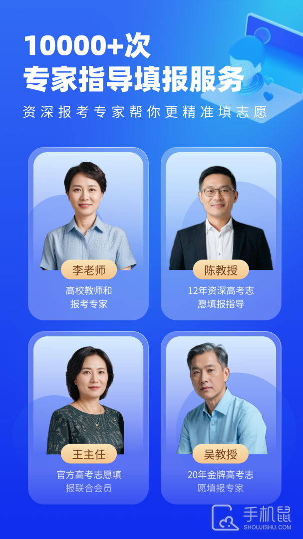 高考志愿填报专家 v5.0.6