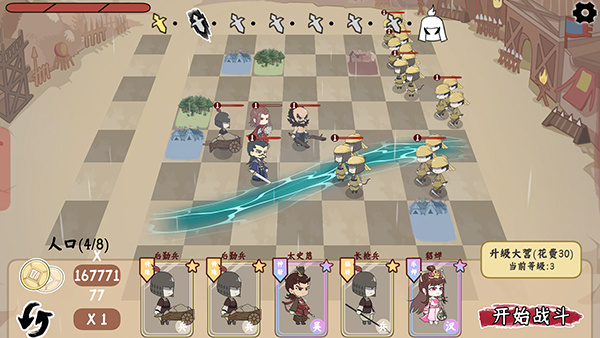 三国自走棋安卓版