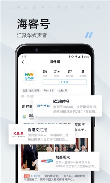 人民日报海外版电子版 v9.1.34